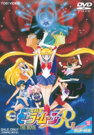 Affiche de Bishoujo Senshi Sailor Moon R: The Movie